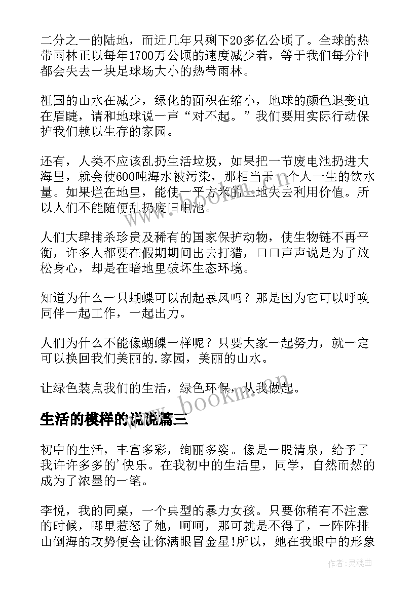 2023年生活的模样的说说 低碳生活的演讲稿(实用10篇)