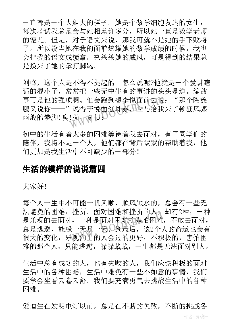 2023年生活的模样的说说 低碳生活的演讲稿(实用10篇)