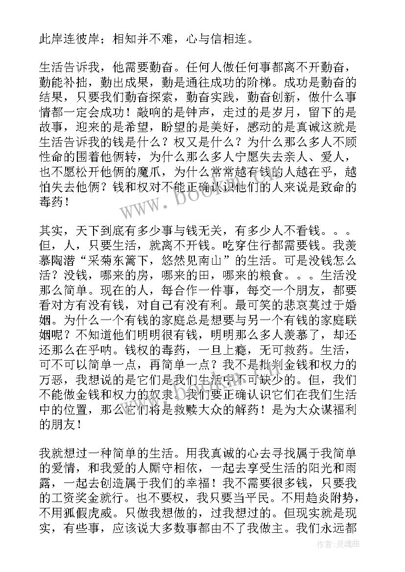 2023年生活的模样的说说 低碳生活的演讲稿(实用10篇)