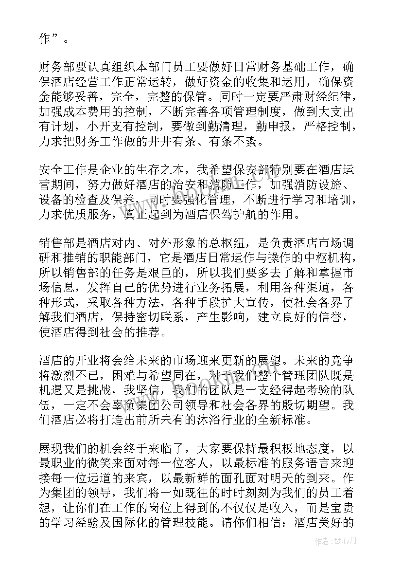 2023年酒店培训期演讲稿三分钟(通用5篇)