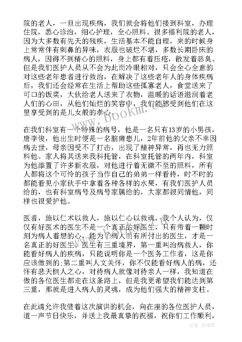 最新医者仁心演讲稿(大全7篇)