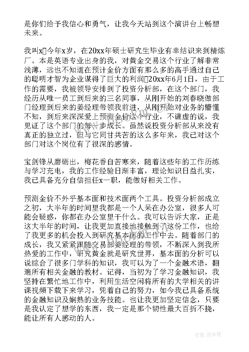 水利咨询竞聘演讲稿(汇总9篇)