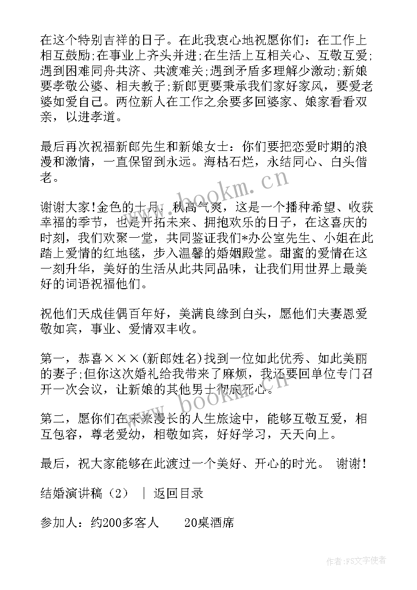 2023年结婚演讲稿男方家人(汇总5篇)