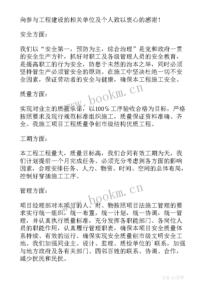 2023年建筑开工仪式演讲稿 施工开工仪式演讲稿(模板5篇)