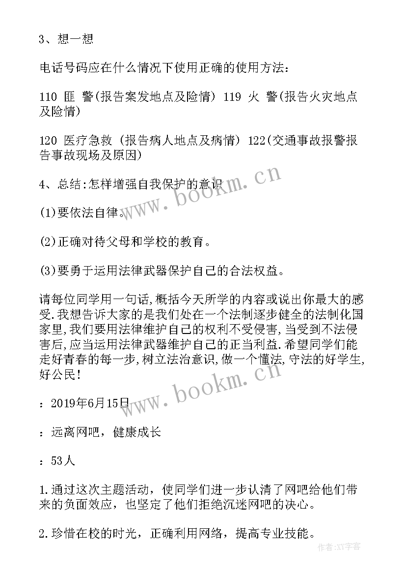 最新初中法制教育班会 法制教育班会教案(汇总8篇)