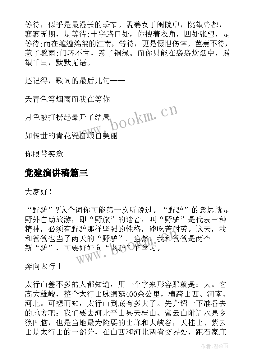 2023年党建演讲稿(大全5篇)