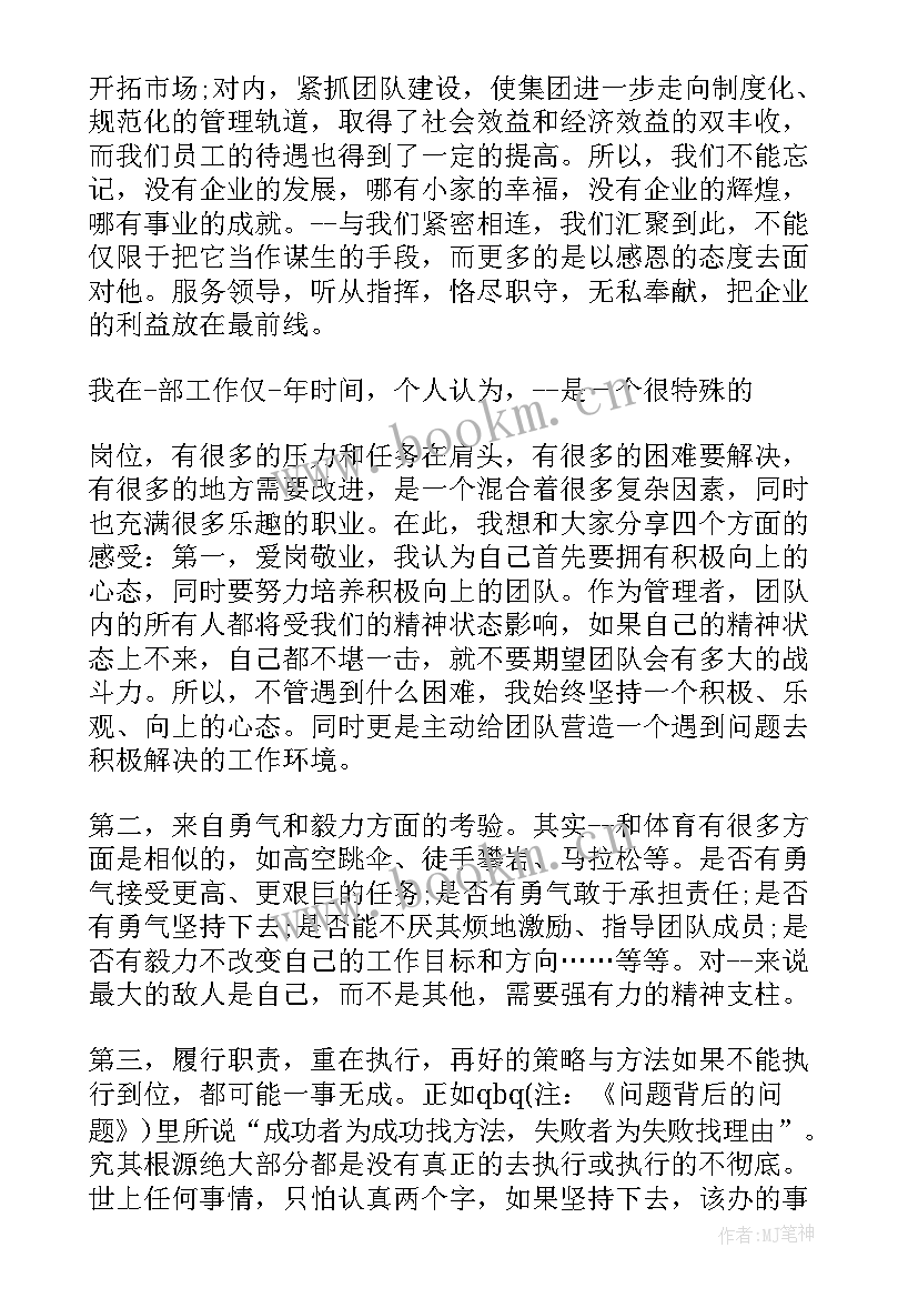 2023年餐饮主管竞聘演讲稿精彩句子(大全8篇)