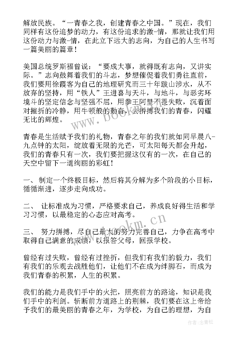 最新高三演讲稿以内(汇总9篇)