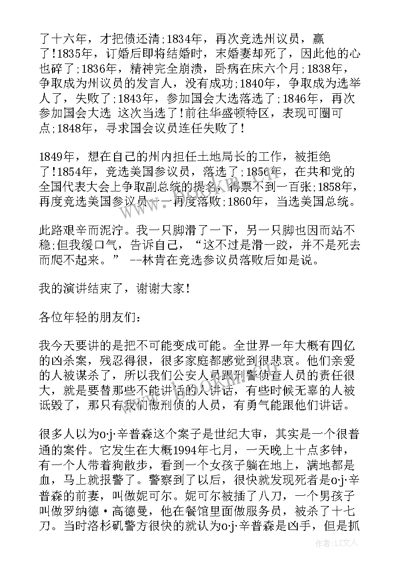 最新郭峰人物演讲稿(大全9篇)