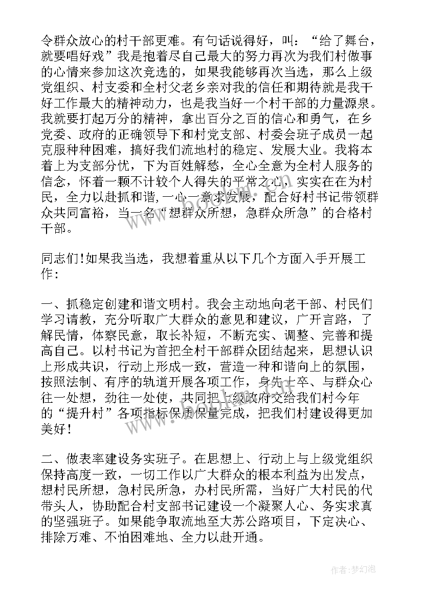 2023年新任村主任就职演讲稿(通用7篇)