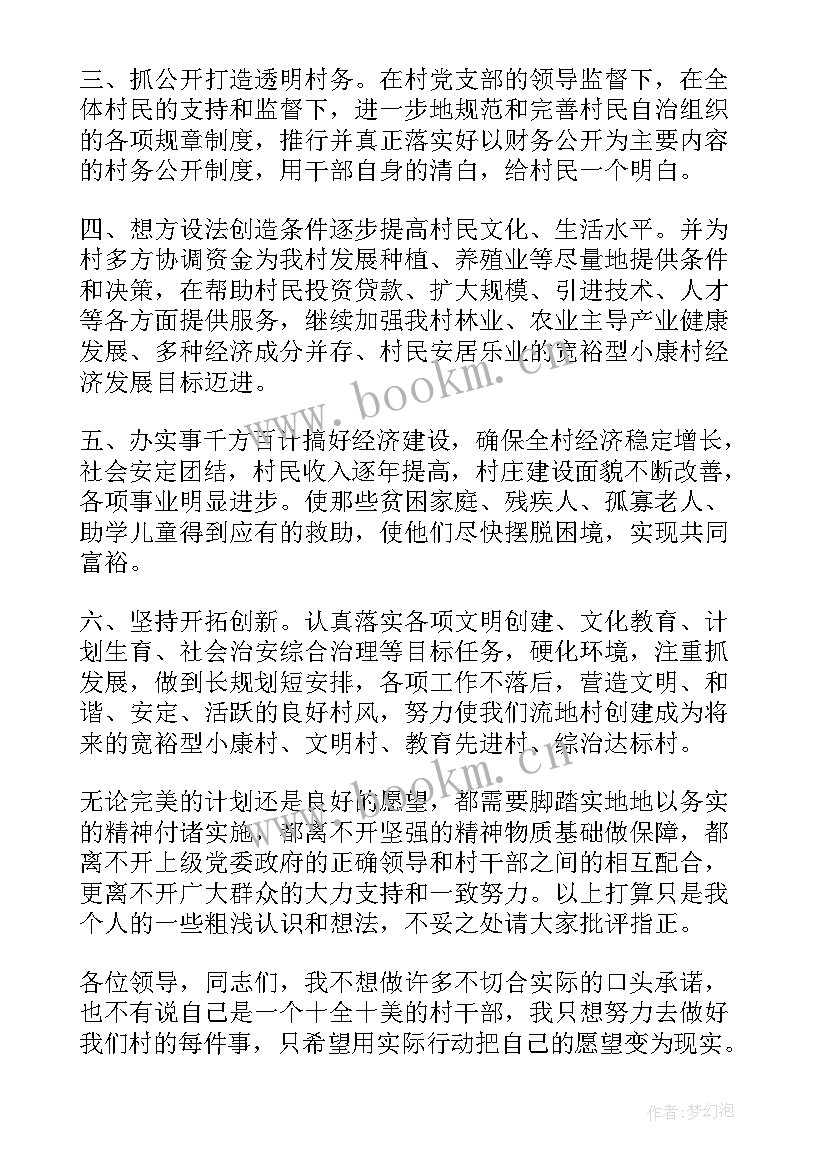 2023年新任村主任就职演讲稿(通用7篇)