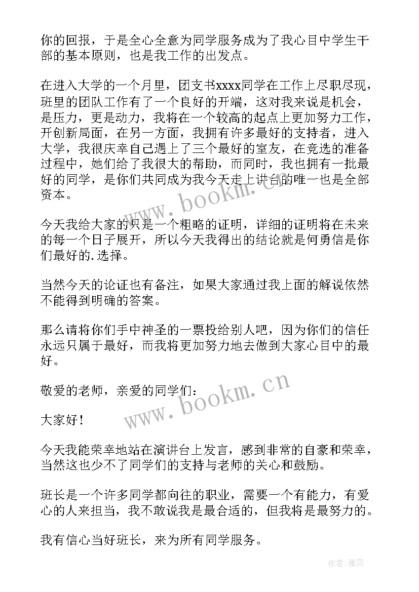 最新外联竞选演讲稿幽默句子(精选9篇)