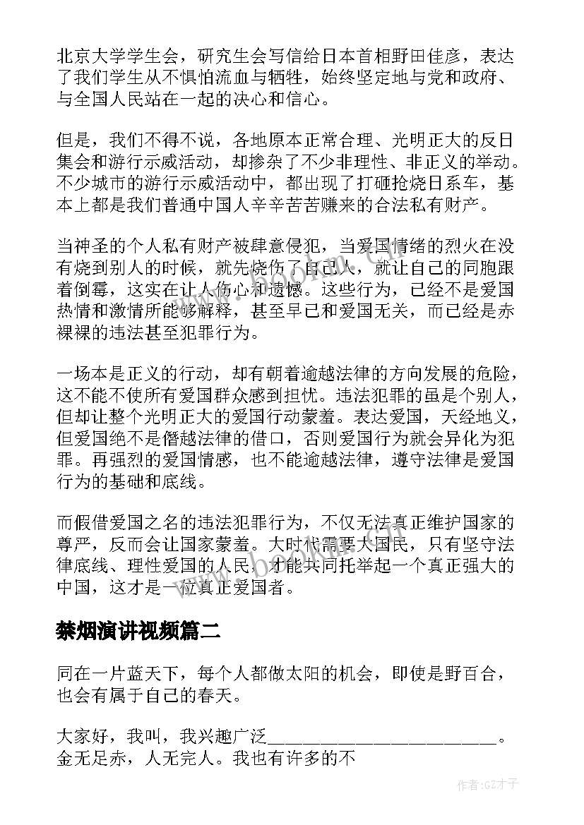 2023年禁烟演讲视频(实用5篇)