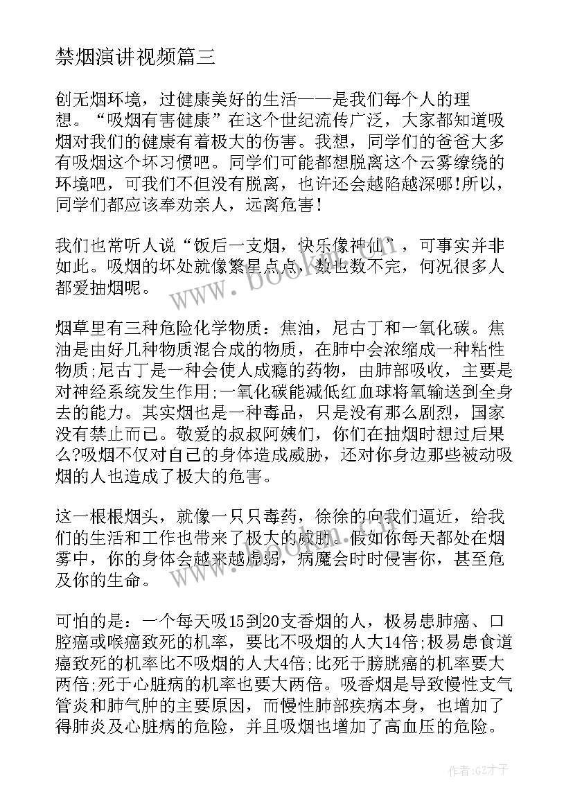 2023年禁烟演讲视频(实用5篇)