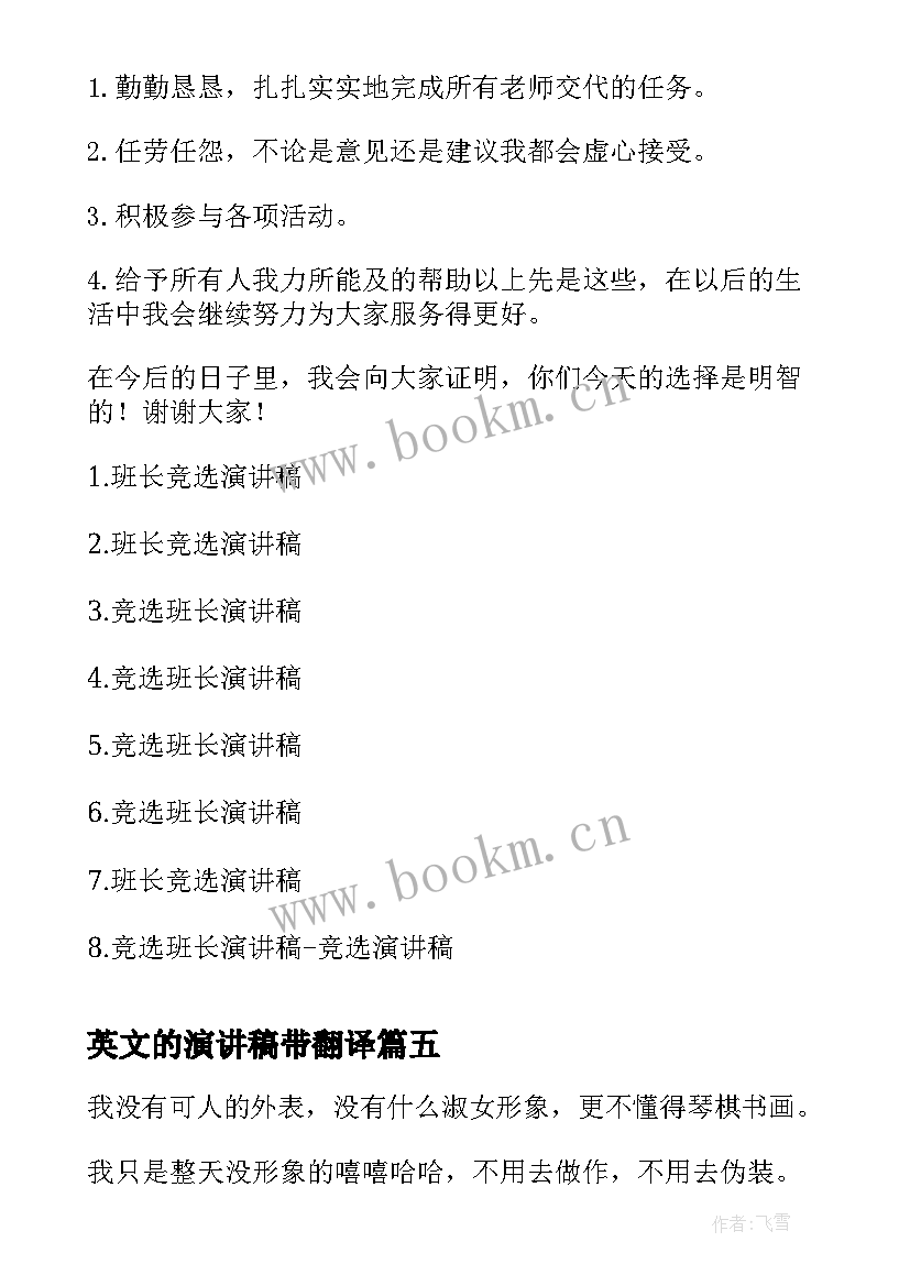 2023年英文的演讲稿带翻译(汇总7篇)