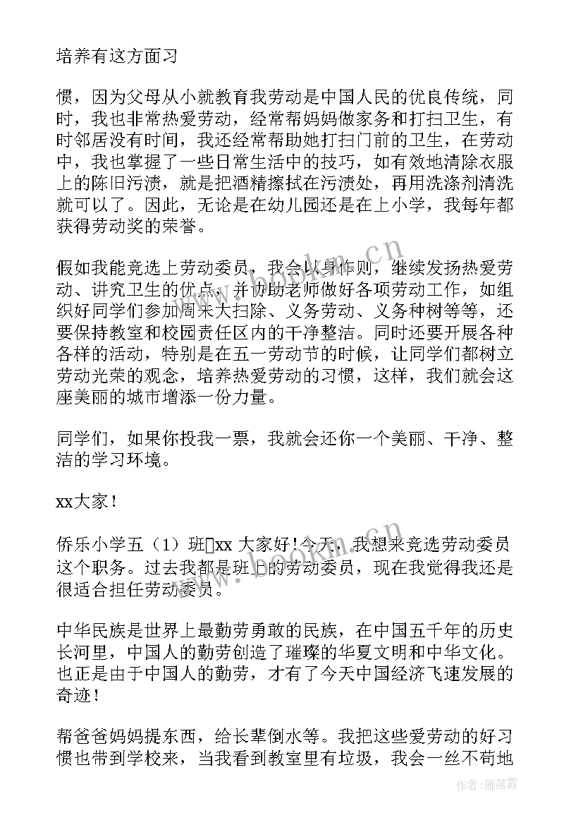 2023年大学劳动委员演讲稿 劳动委员演讲稿(汇总6篇)