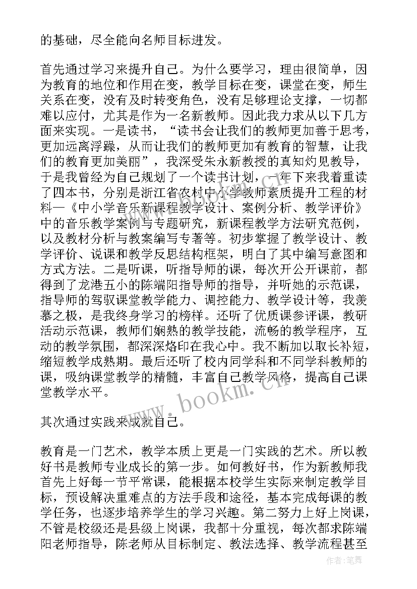 2023年音乐教师成长历程 音乐教师成长自我评价(优秀7篇)