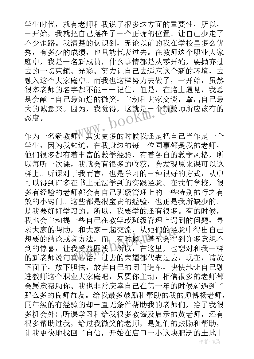 2023年音乐教师成长历程 音乐教师成长自我评价(优秀7篇)