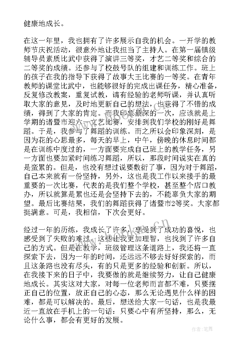 2023年音乐教师成长历程 音乐教师成长自我评价(优秀7篇)