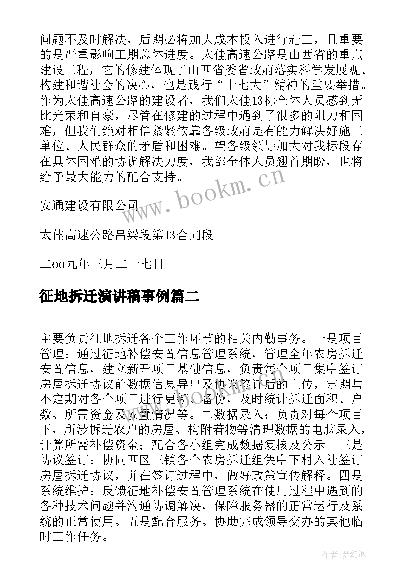 最新征地拆迁演讲稿事例(优秀5篇)