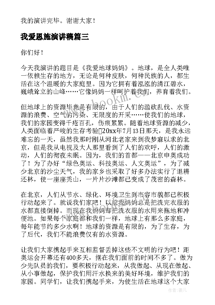 我爱恩施演讲稿 我爱我演讲稿(模板6篇)