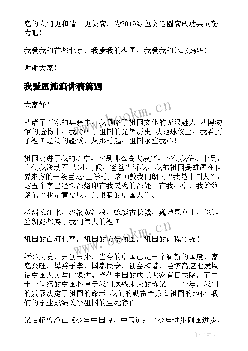 我爱恩施演讲稿 我爱我演讲稿(模板6篇)