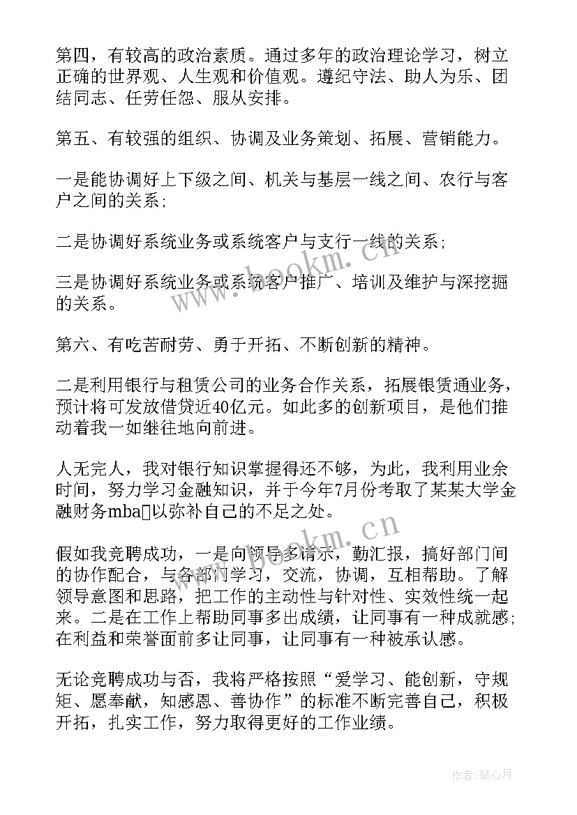 最新竞聘演讲稿个人优劣分析(模板7篇)