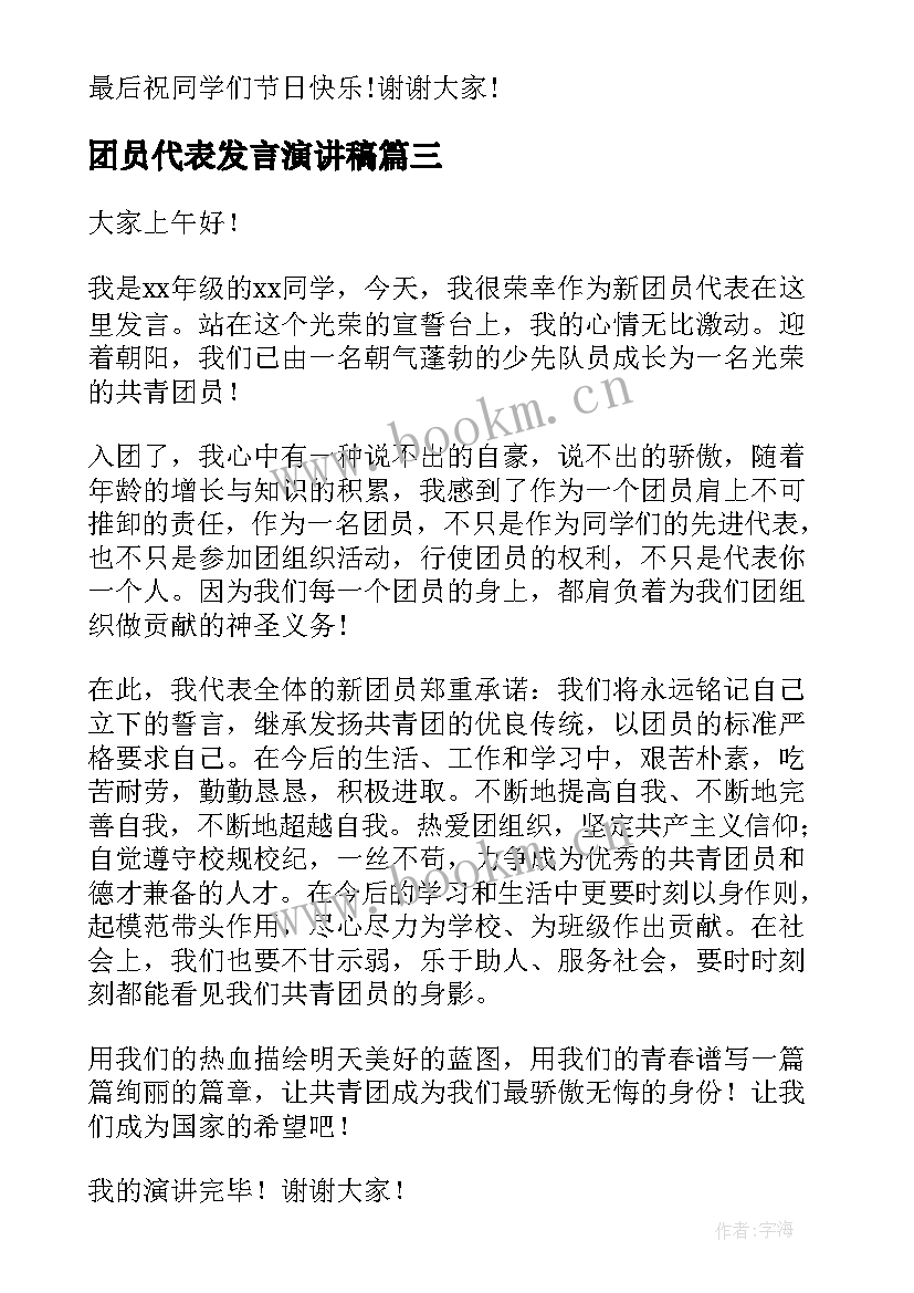 2023年团员代表发言演讲稿 团员代表发言(大全8篇)