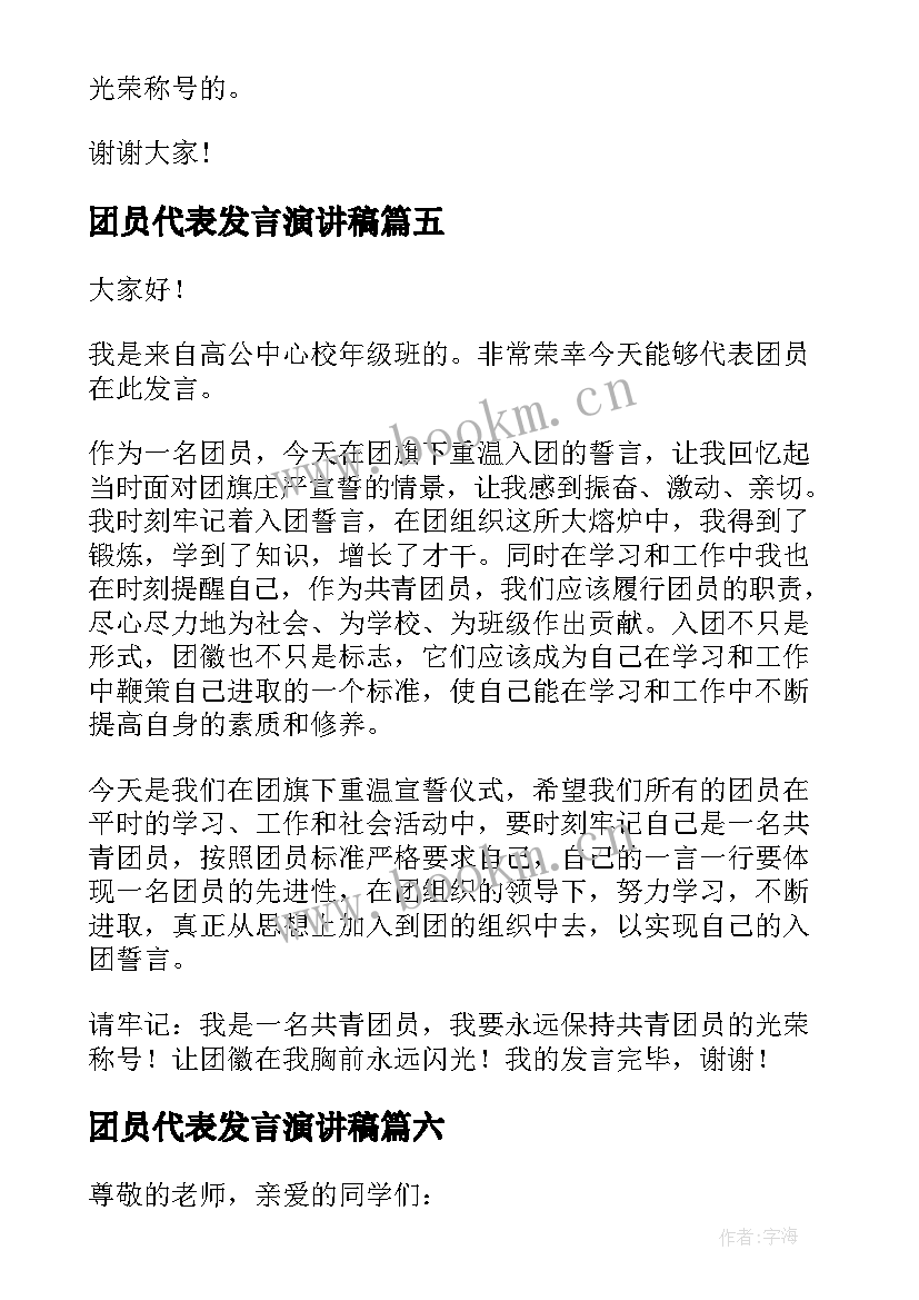 2023年团员代表发言演讲稿 团员代表发言(大全8篇)