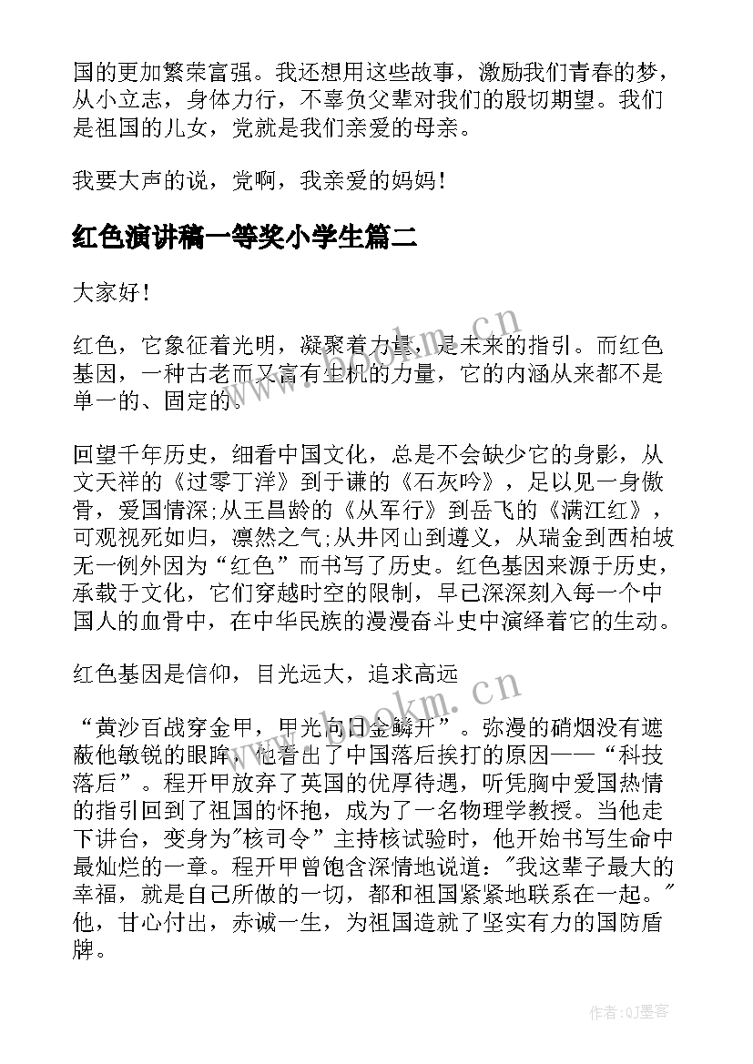 2023年红色演讲稿一等奖小学生 学生红色故事演讲稿(通用7篇)