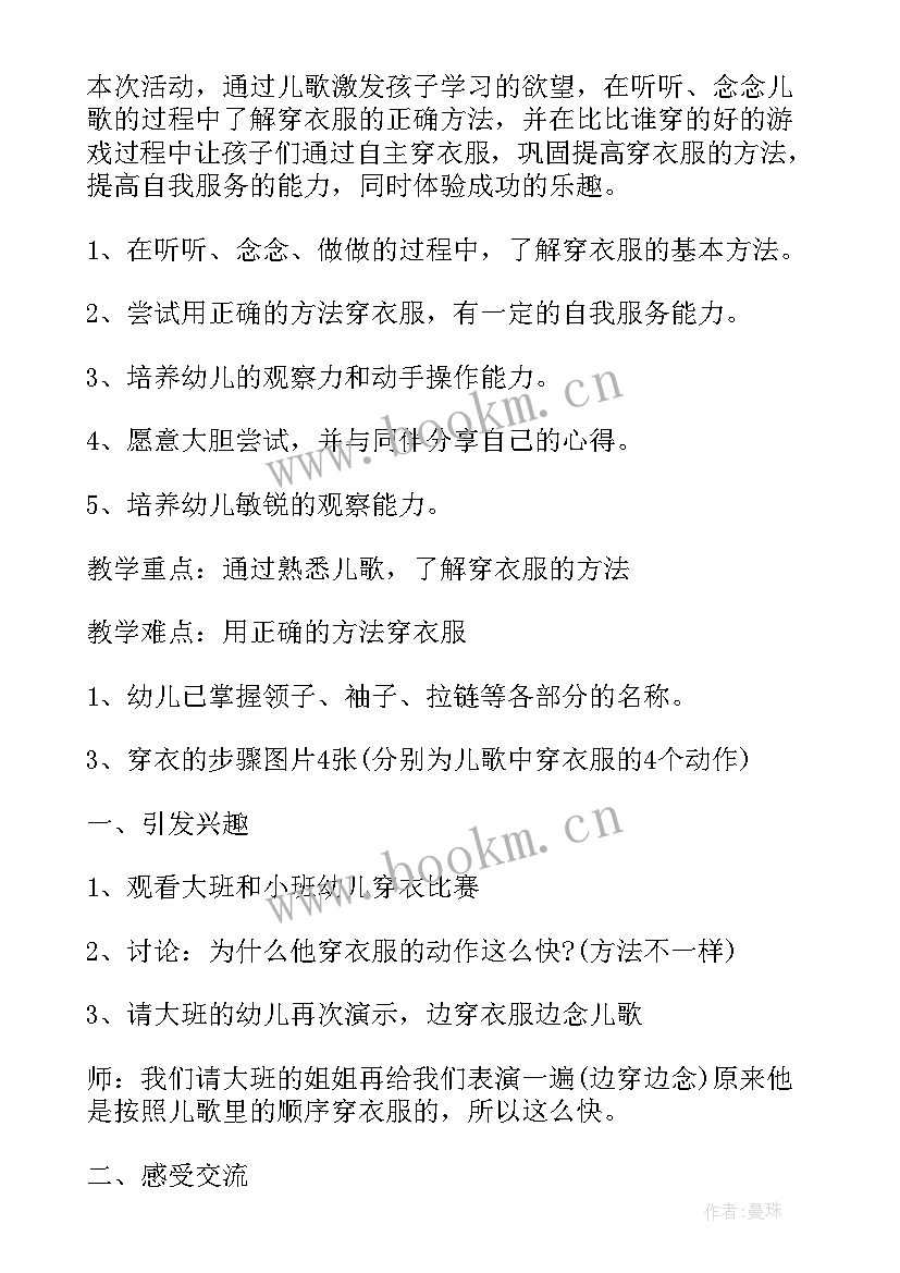 2023年演讲稿穿衣自由(模板5篇)