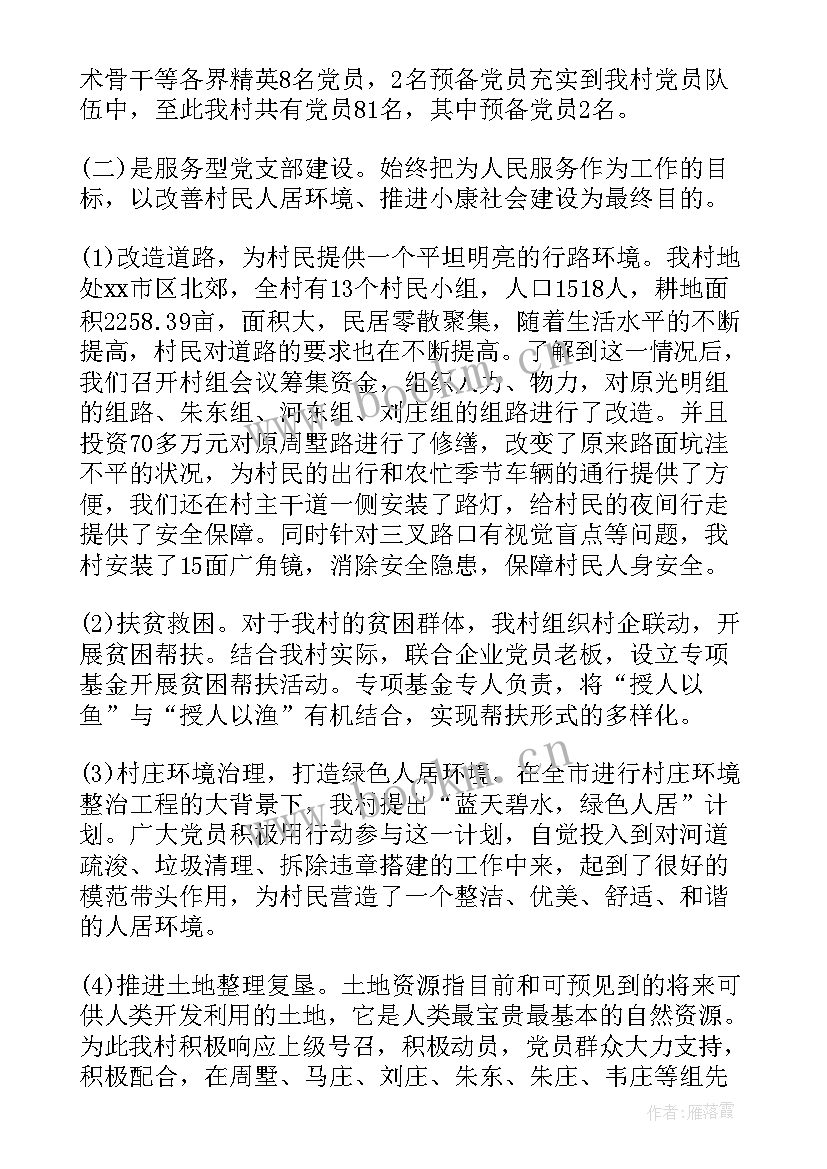 最新党支部演讲题目 党支部书记述职演讲稿(优质9篇)