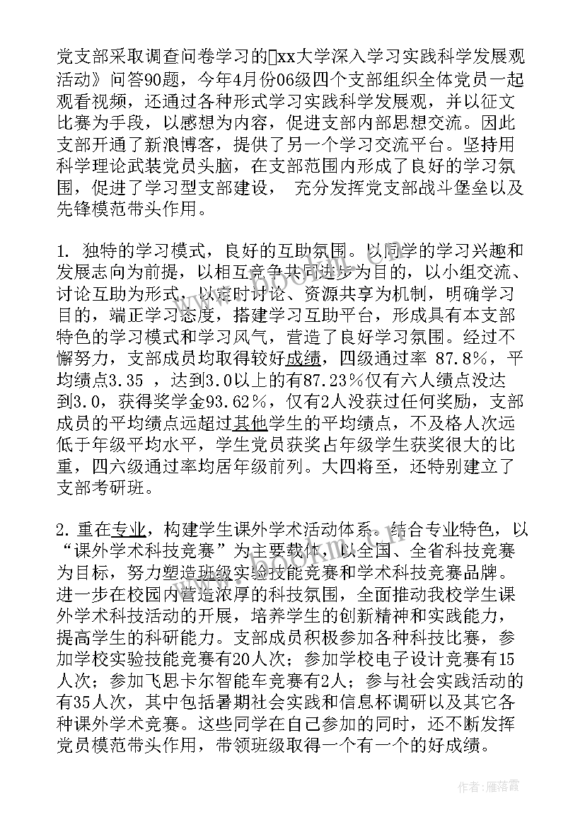 最新党支部演讲题目 党支部书记述职演讲稿(优质9篇)