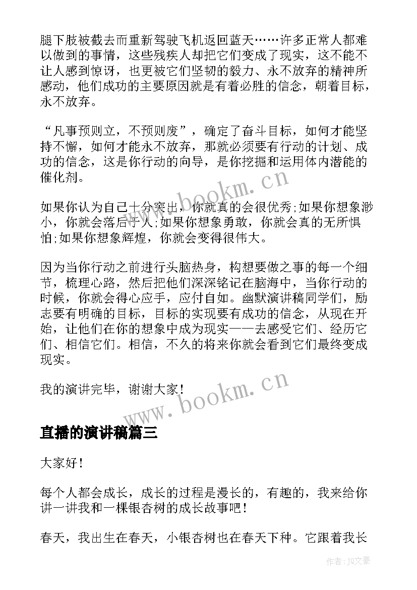 2023年直播的演讲稿(通用7篇)