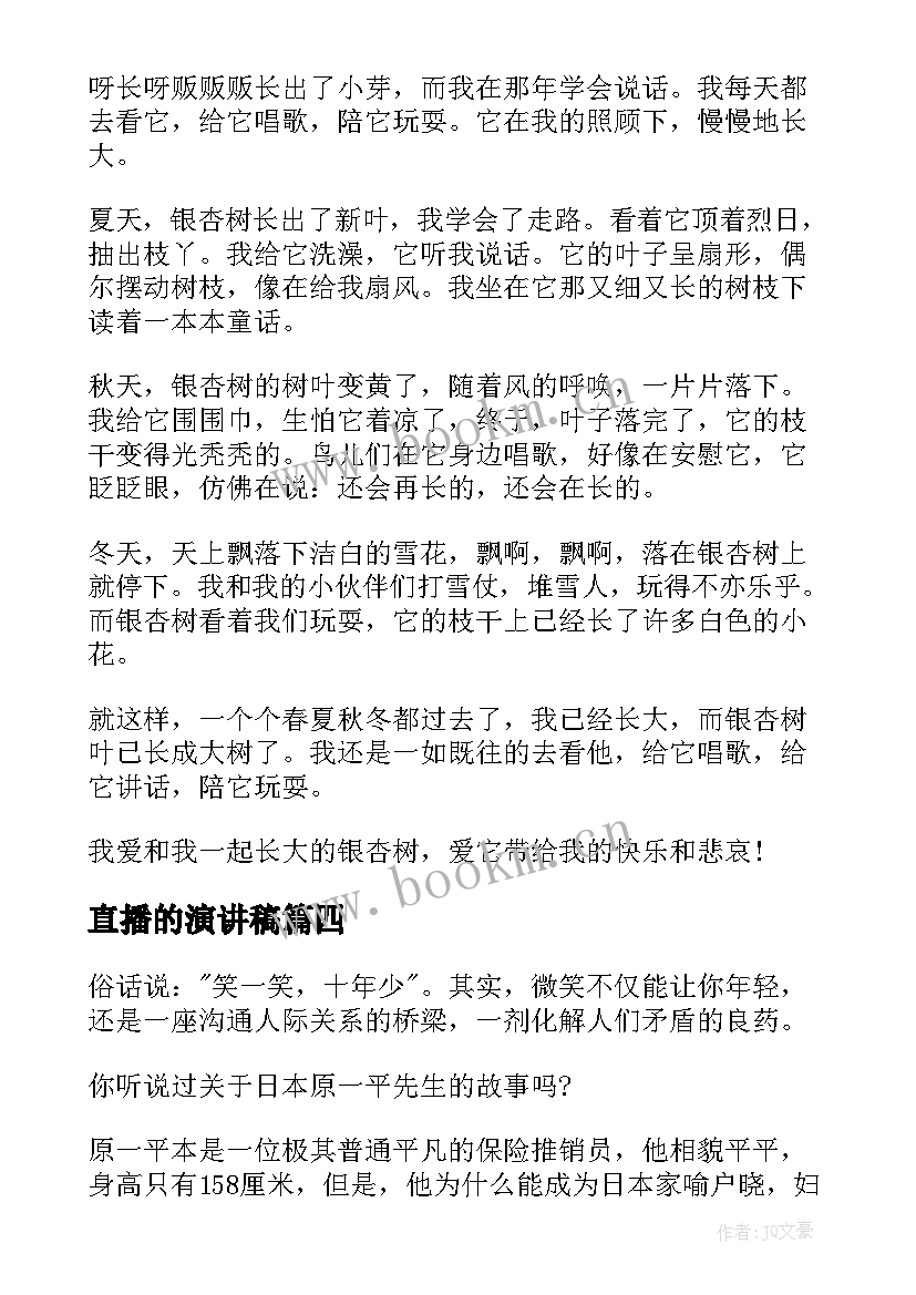 2023年直播的演讲稿(通用7篇)