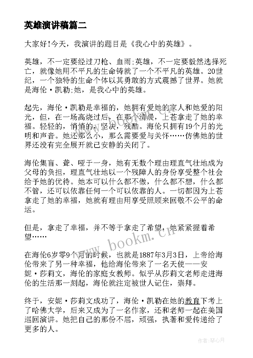 2023年英雄演讲稿(实用5篇)