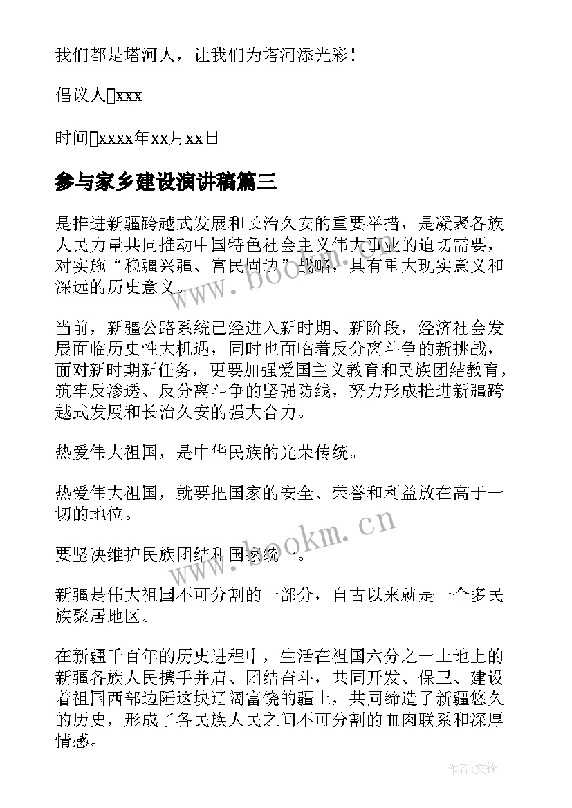 最新参与家乡建设演讲稿(大全5篇)