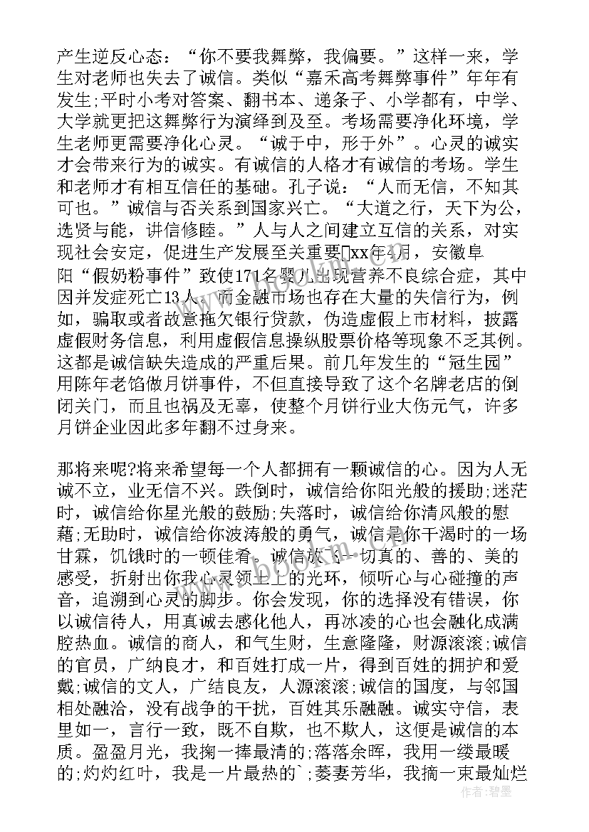 最新诚信标杆企业评选 诚信的演讲稿诚信(优秀8篇)