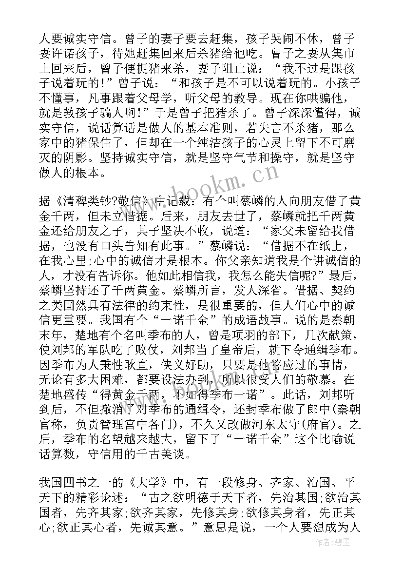 最新诚信标杆企业评选 诚信的演讲稿诚信(优秀8篇)