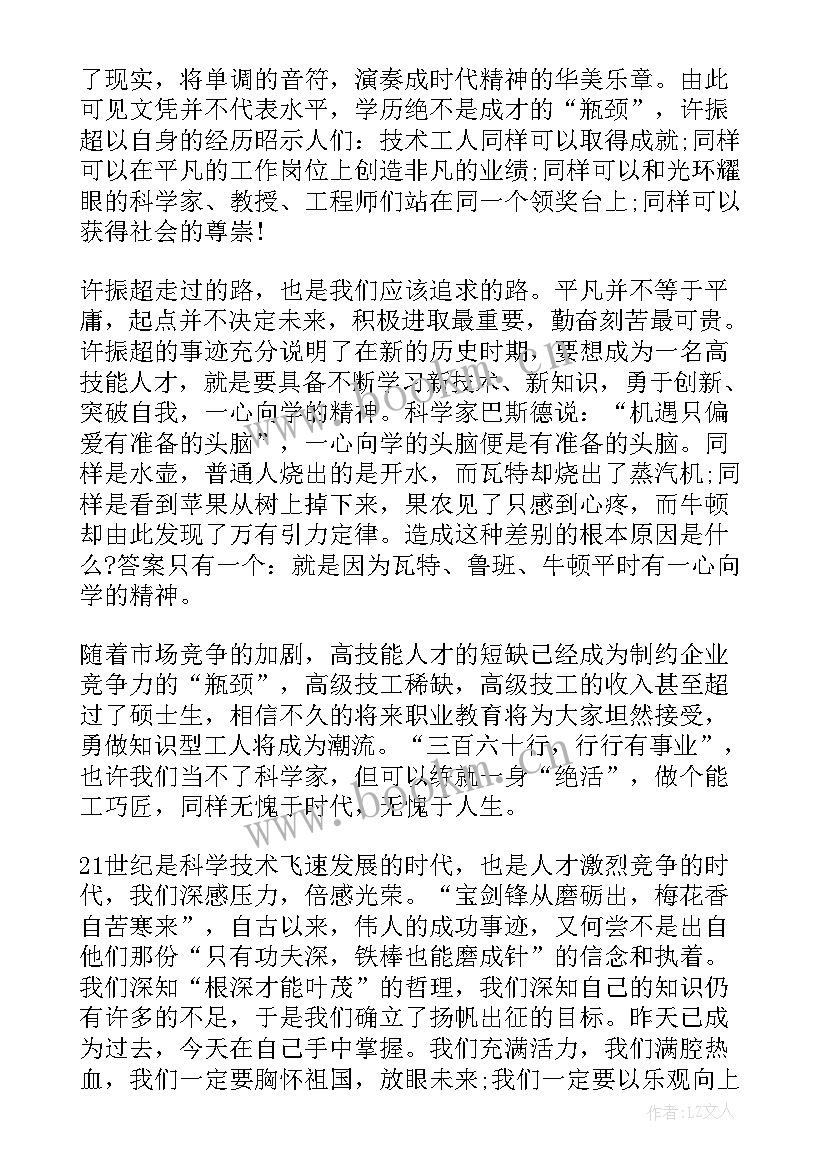 最新阅读经典名著的演讲稿(模板6篇)