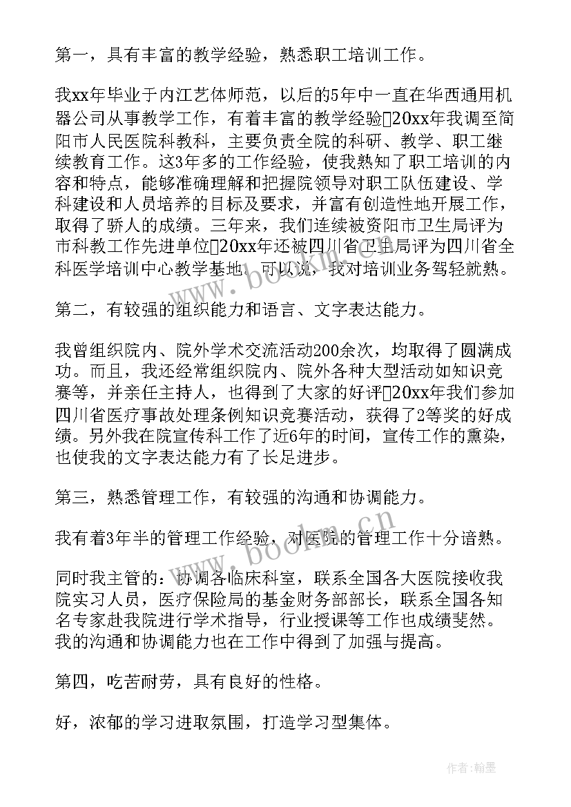 部长竞聘演讲稿 部长的竞聘演讲稿(实用6篇)