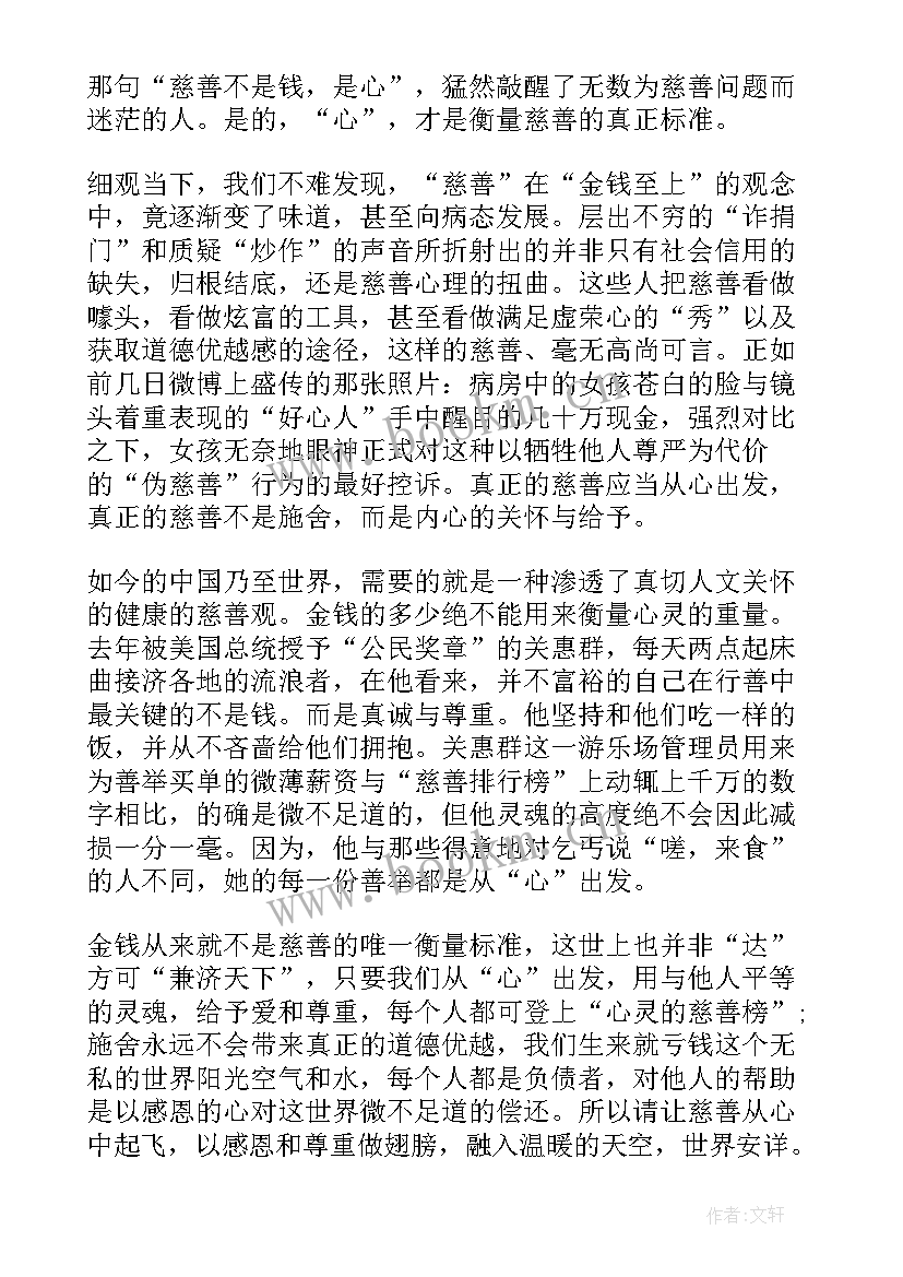 慈善公益活动发言稿(汇总9篇)