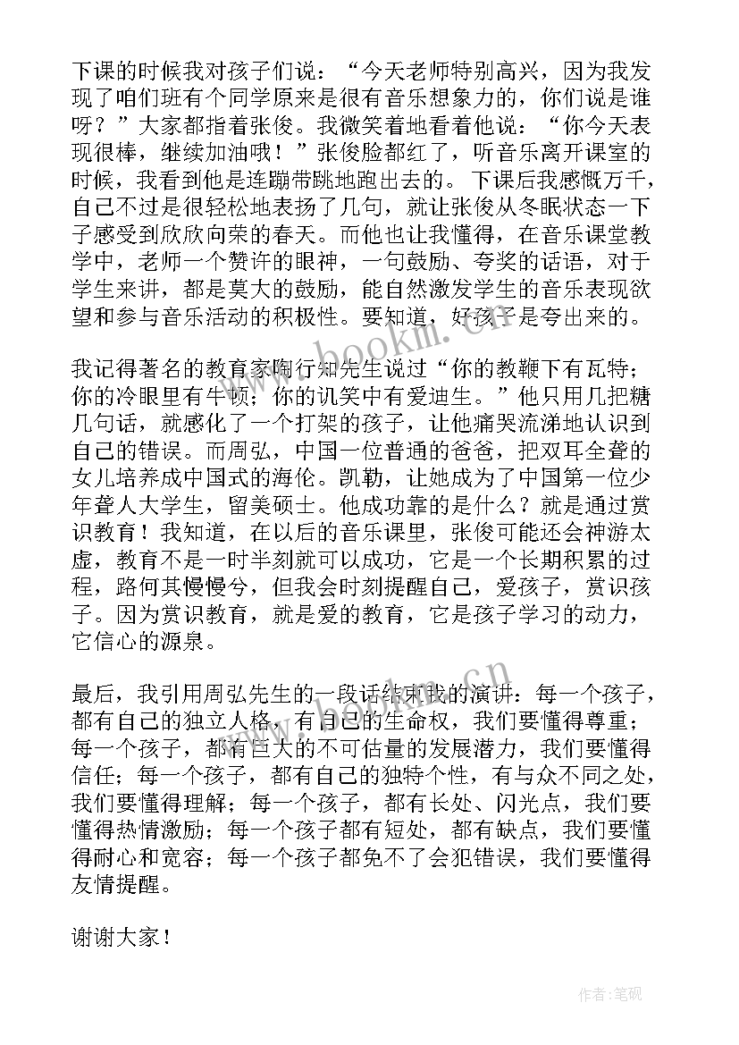 2023年音乐教师演讲稿分钟(模板5篇)