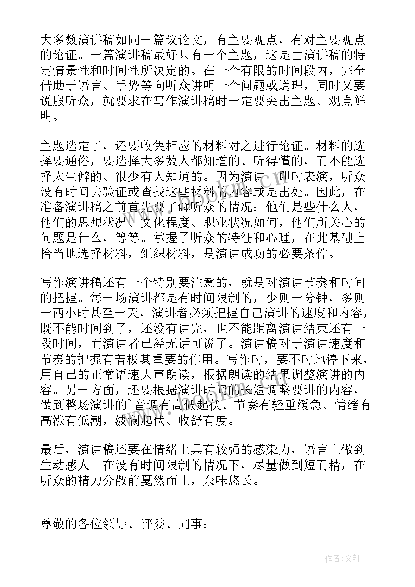 最新演讲稿子下列说法错误的是(大全6篇)