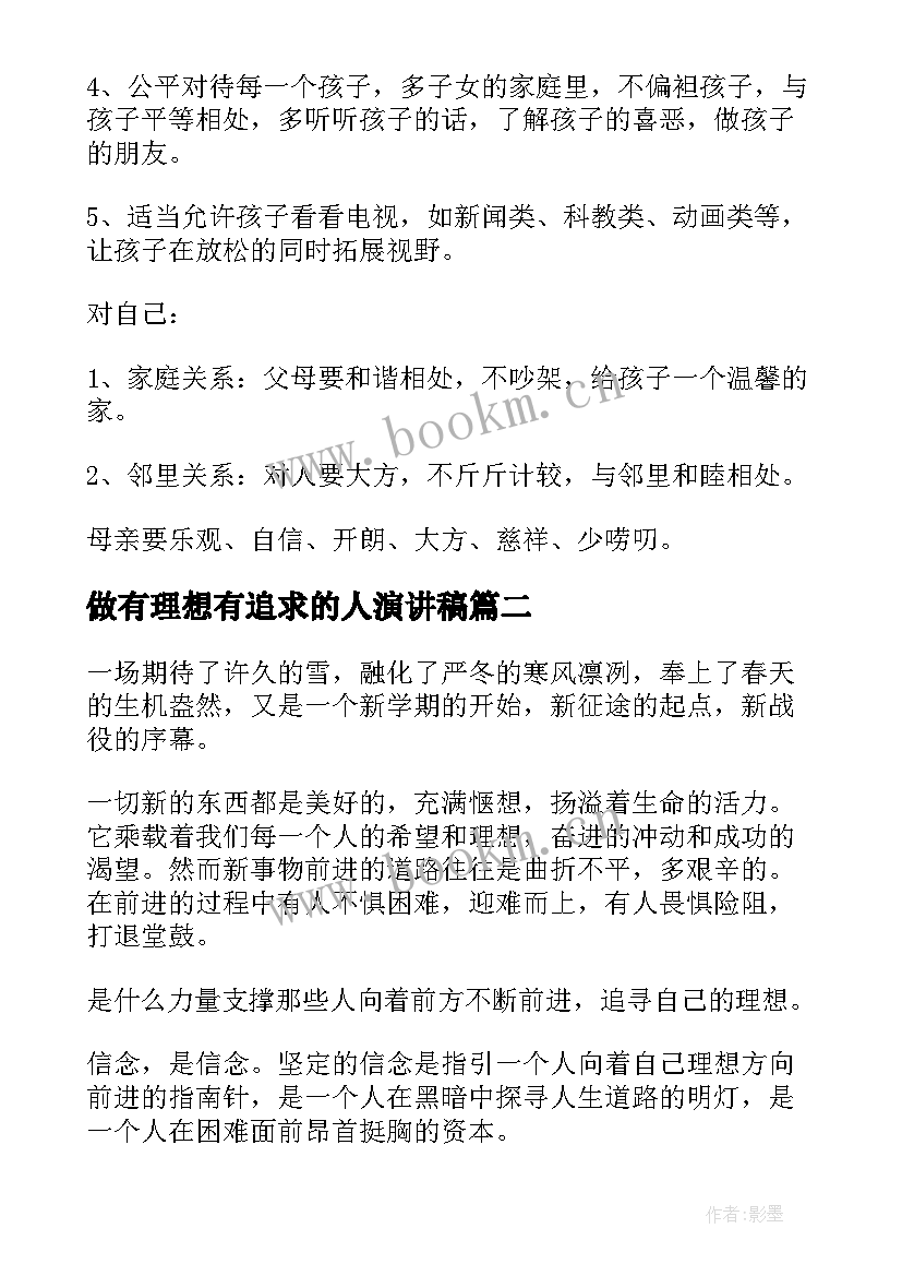 最新做有理想有追求的人演讲稿(优质7篇)