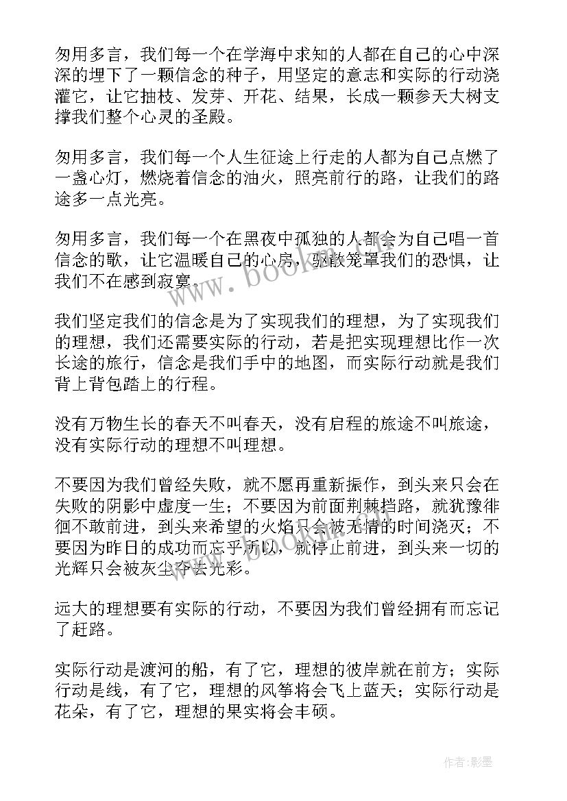 最新做有理想有追求的人演讲稿(优质7篇)