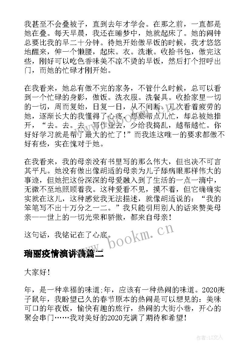 最新瑞丽疫情演讲稿 疫情国旗下演讲稿抗击疫情演讲稿(通用6篇)