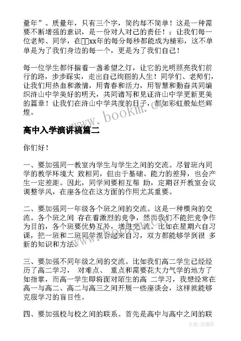 高中入学演讲稿 高中新生入学演讲稿(通用5篇)