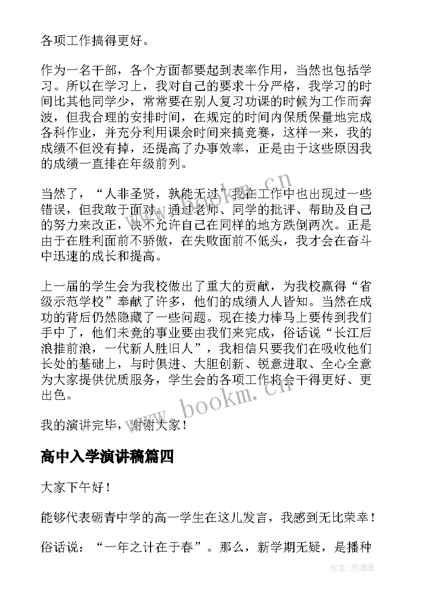 高中入学演讲稿 高中新生入学演讲稿(通用5篇)