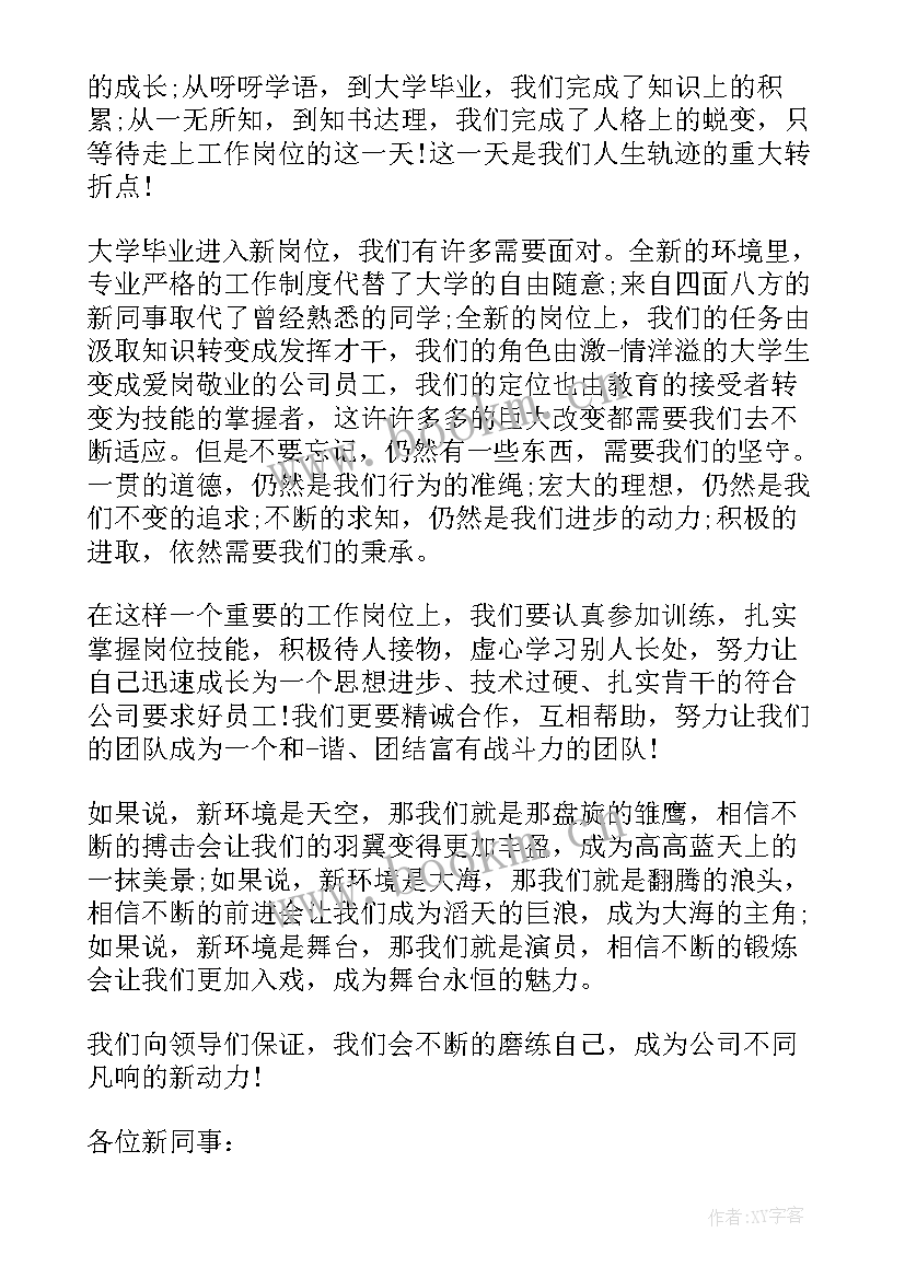 2023年新员工新年致辞 新员工演讲稿(模板7篇)